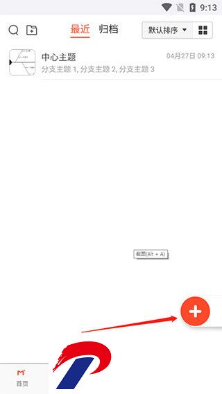寻简思维导图Pro