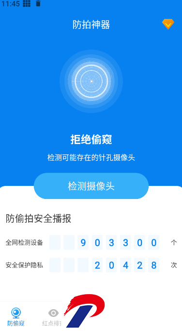 隐藏摄像头检测