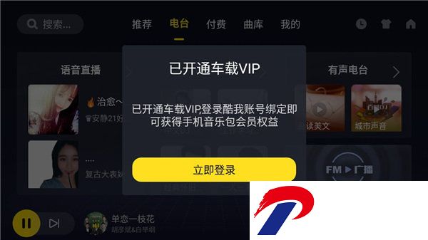 酷我音乐车机版免费听歌截图