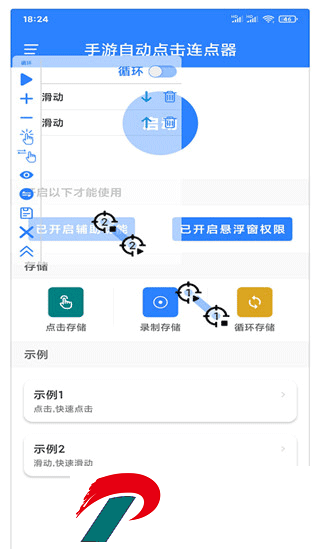 万能自动点击器免费版