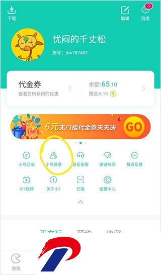 小七手游折扣平台