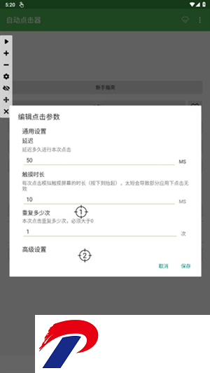 自动连点器