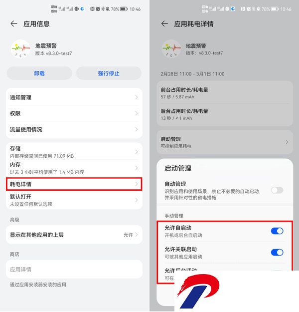 地震预警手机版