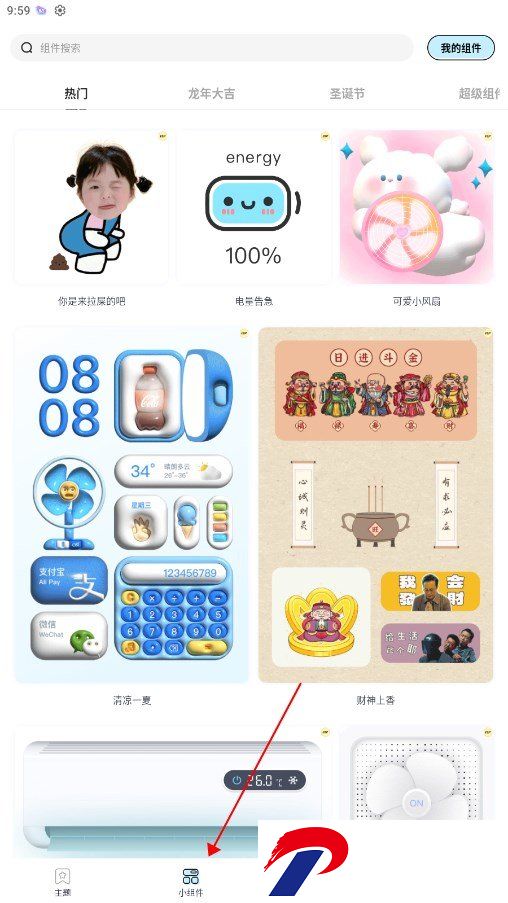 哈屏主题秀截图