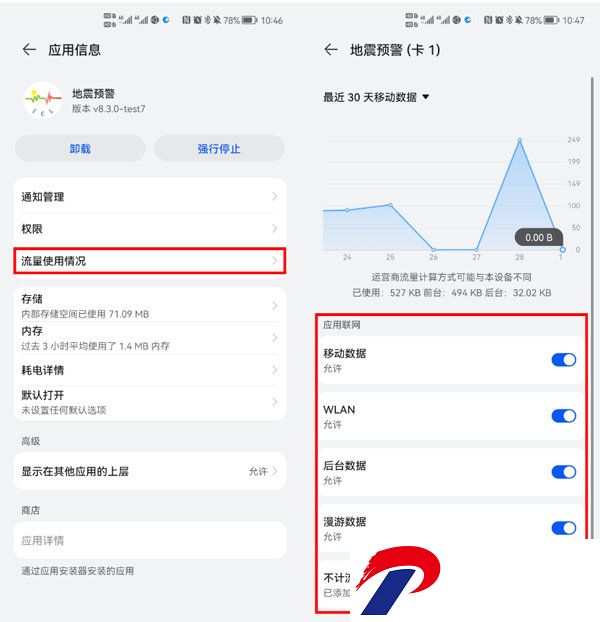 地震预警手机版