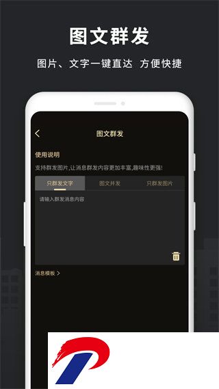 微商助手