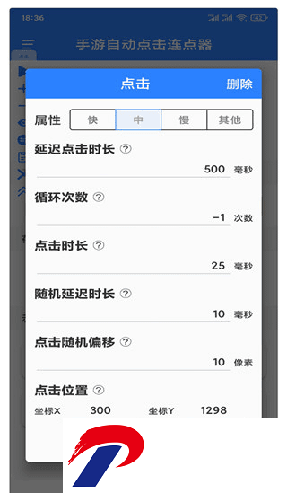 万能自动点击器免费版