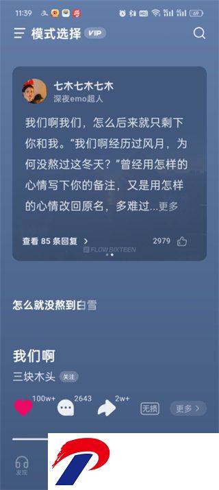 汽水音乐免登录