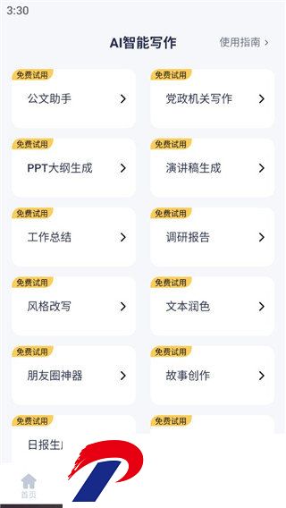 刷机之家