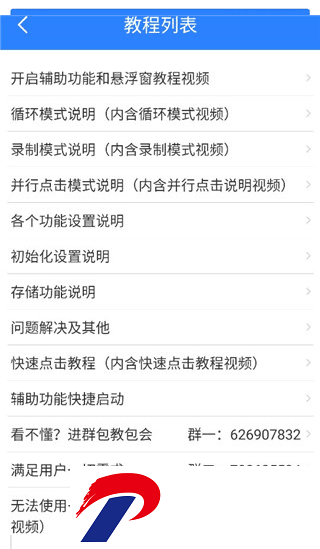 万能自动点击器免费版