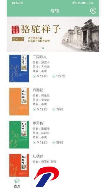 小荷听书