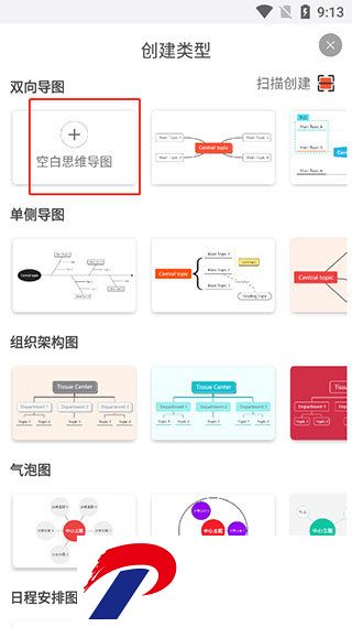 寻简思维导图Pro