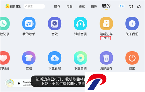 酷我音乐车载免费版