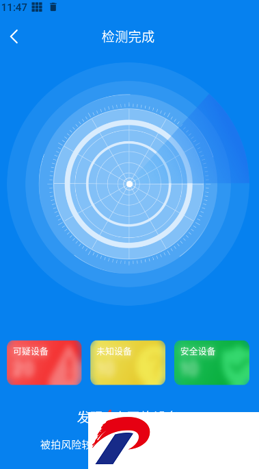 隐藏摄像头检测
