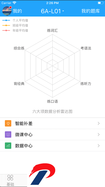 外语通初中学生版app最新版