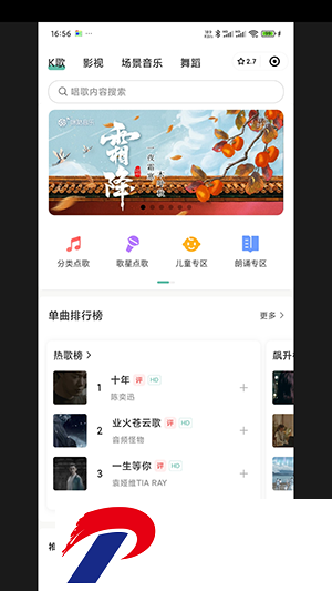 点唱助手