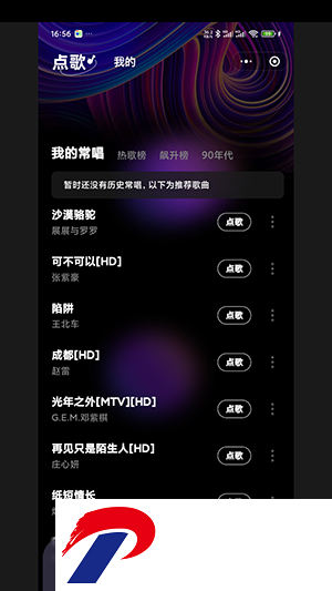 点唱助手