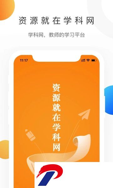 学科网手机版