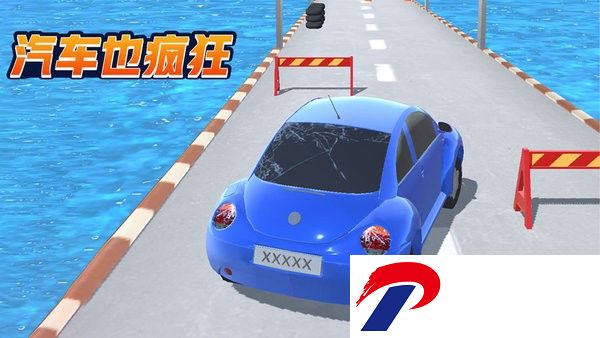 汽车也疯狂游戏下载