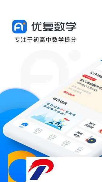 优复数学软件