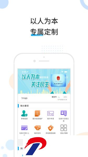 泰安医保下载