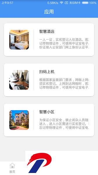 中证宝官方软件