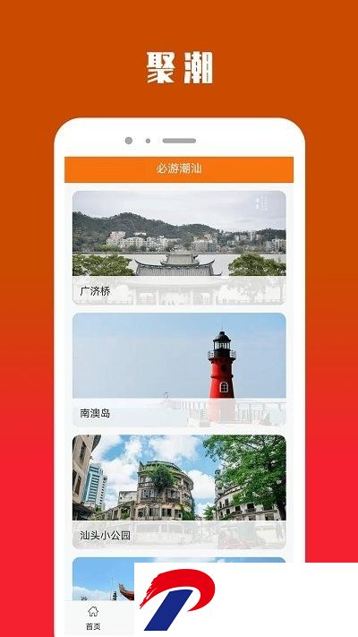聚潮软件