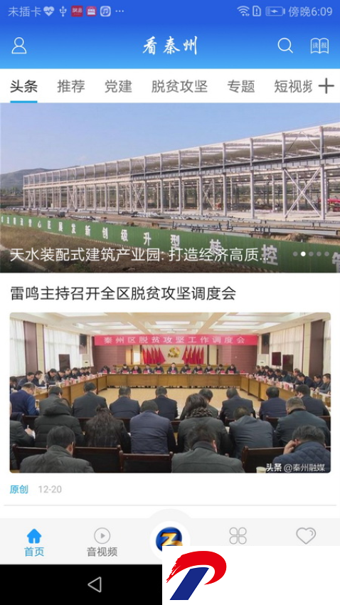 看秦州手机客户端
