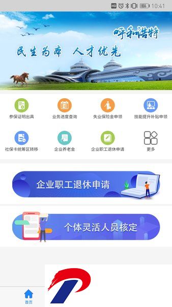 青城智慧人社app手机下载