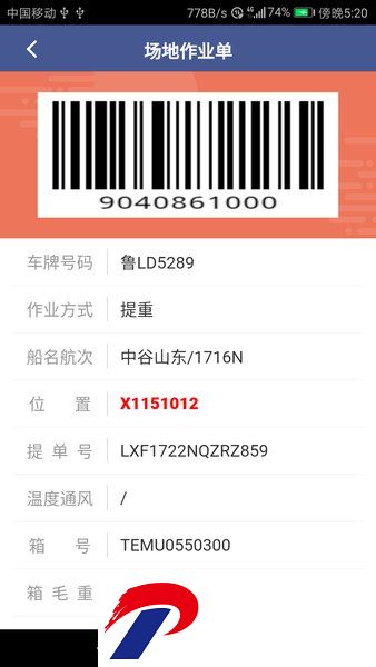日照港舟道网司机专版