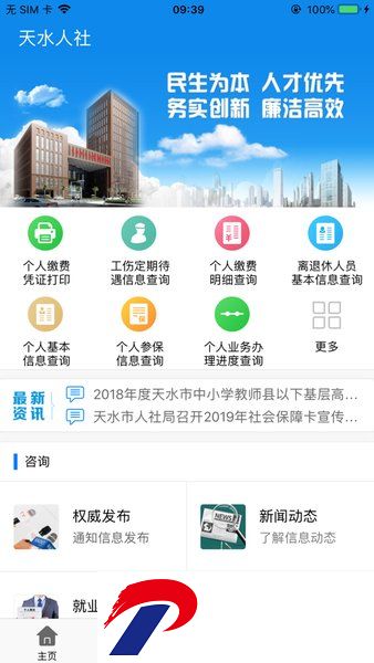 天水人社社保认证