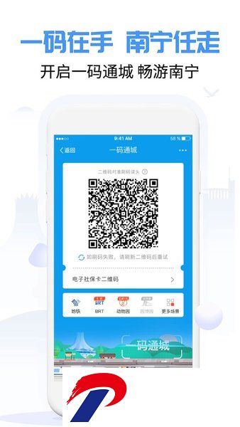 爱南宁一码通城