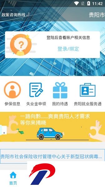 贵阳人社通最新版2023