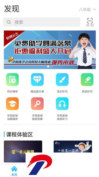 学海优学软件