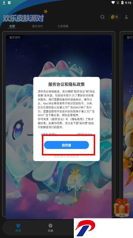 欢乐皮肤派对