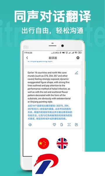 翻译官软件免费下载