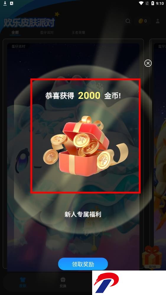 欢乐皮肤派对