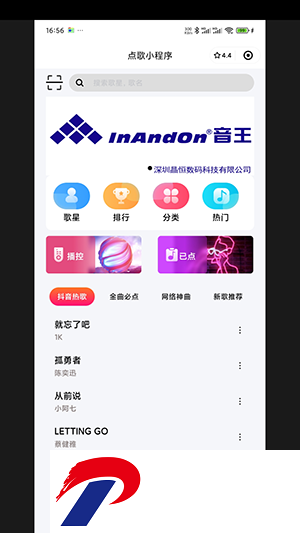 点唱助手