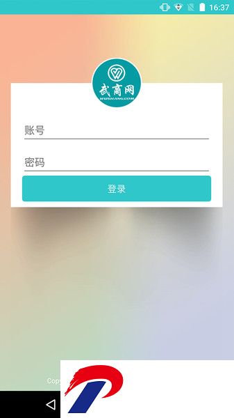 武商网商家版