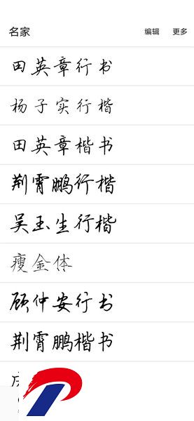 练字临帖大师最新版本