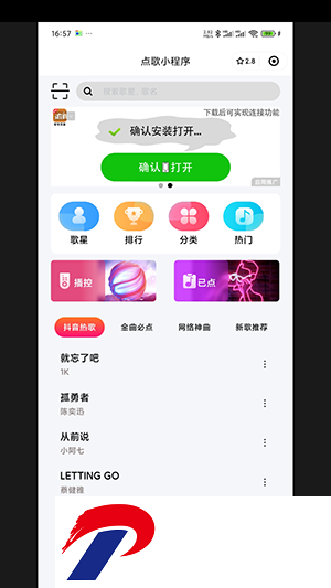 点唱助手