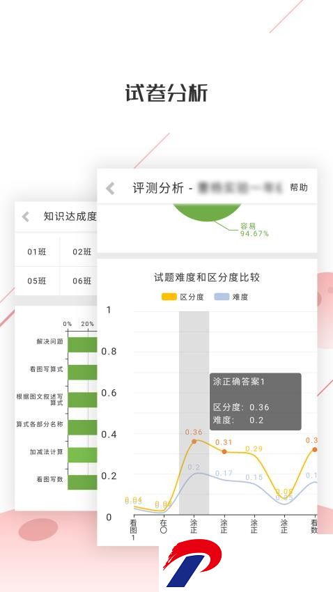 深瞳优学手机版