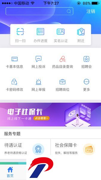 陕西人社app下载