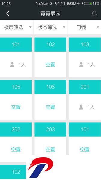 赛客智慧公寓软件