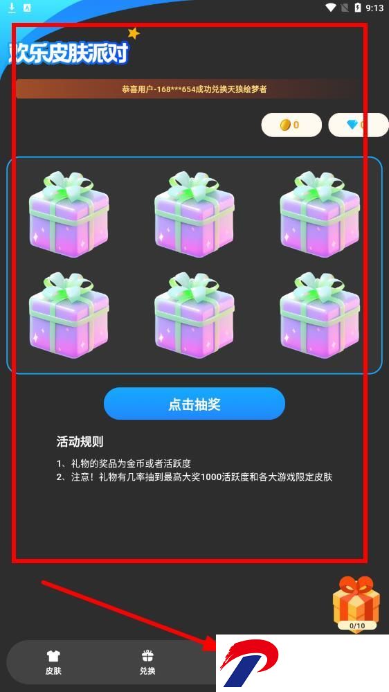 欢乐皮肤派对