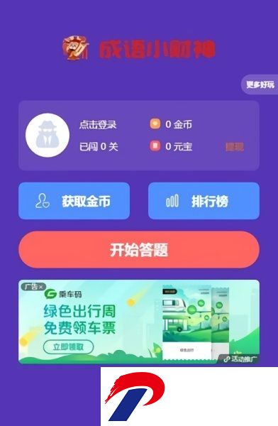 成语小财神手游下载