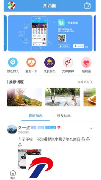 掌上湘西生活网app