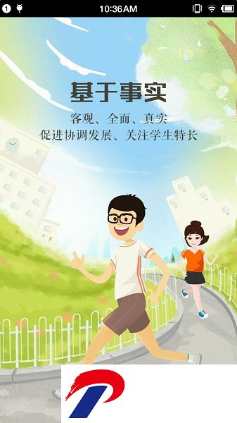 慧知行高中版下载APP