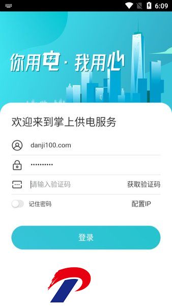 掌上供电服务抢修平台