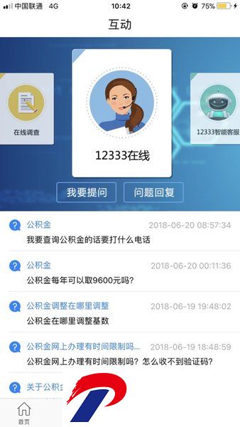 常州人社软件